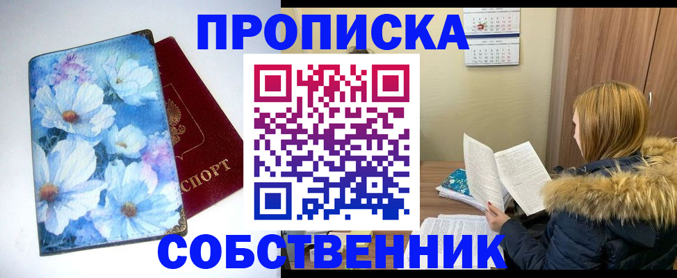 временная прописка в Тулуне