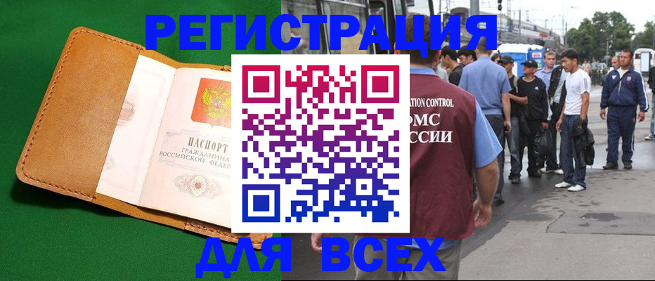 прописка в Тулуне